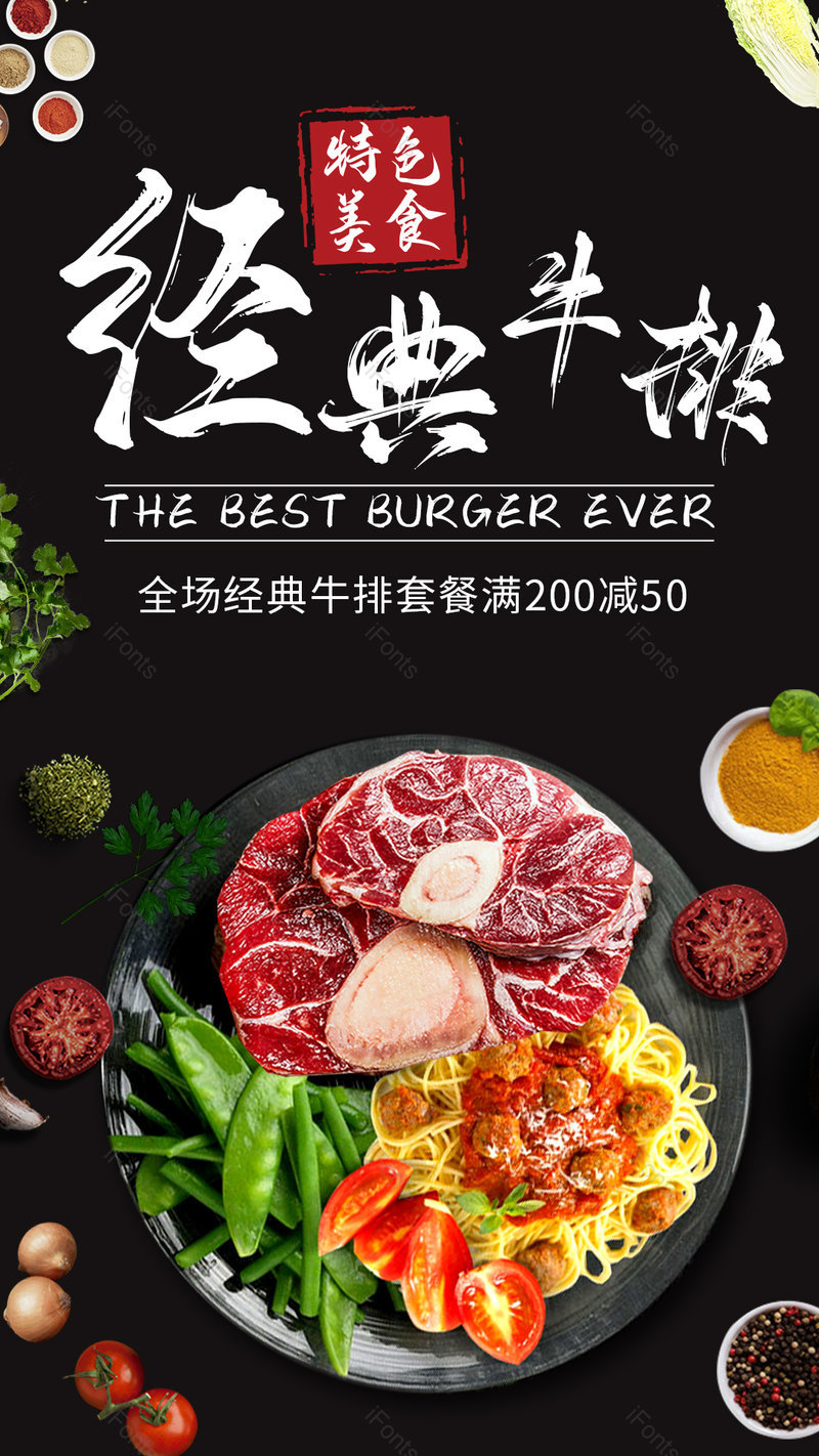 西式餐饮美食美味牛排宣传海报设计,设计模板,设计模板大全,设计模板下载